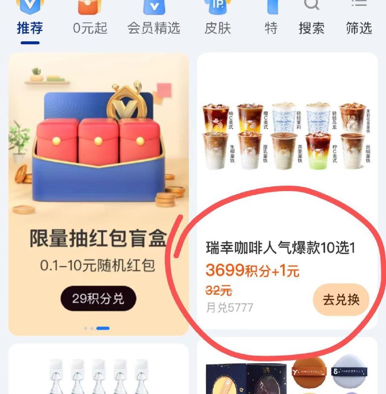 致富宝-我的-致富宝会员有1亓 3699积分兑瑞幸