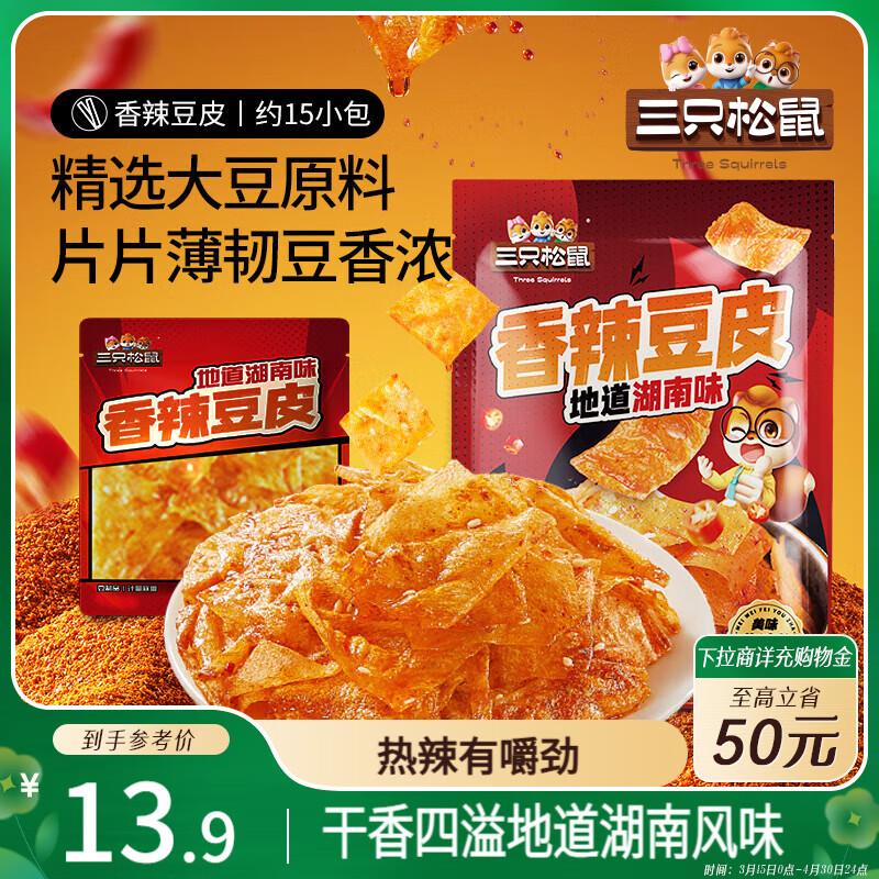 部分地区4.8三只松鼠 素龙虾香辣味500g