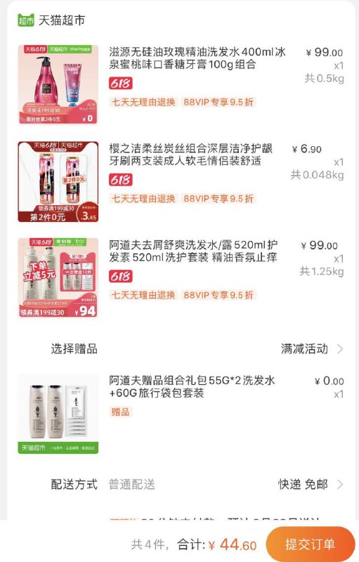 3个一起 叠加199-30券价格下方可领