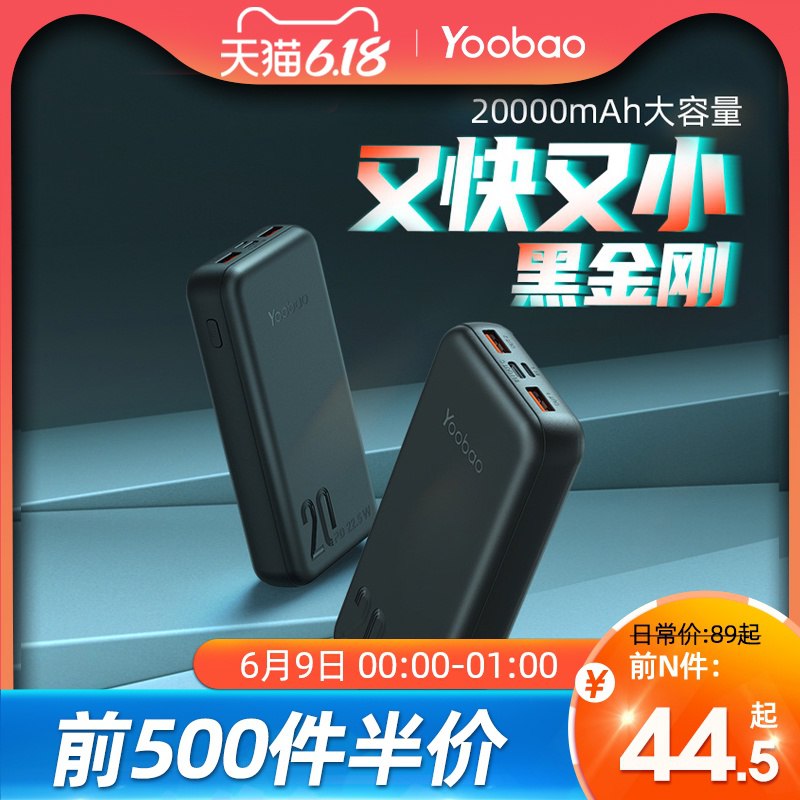 羽博2W毫安大容量充电宝PD快充闪充  (Uci11t8u9fQ)    34.5亓限量  要的先锁----------618每天三次紅包搜索：