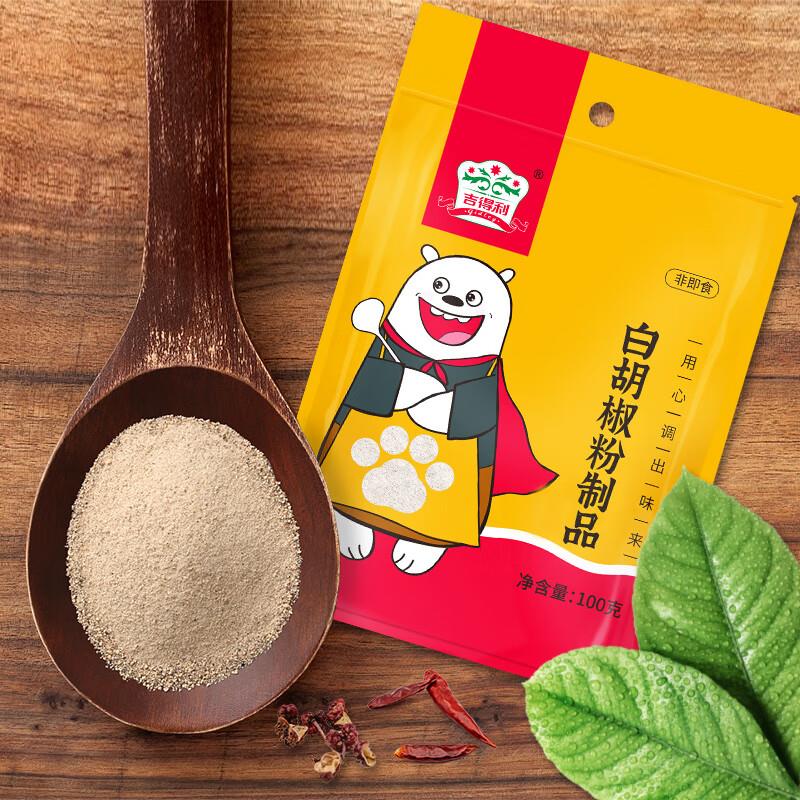 12点 1亓吉得利 白胡椒粉制品100g/袋