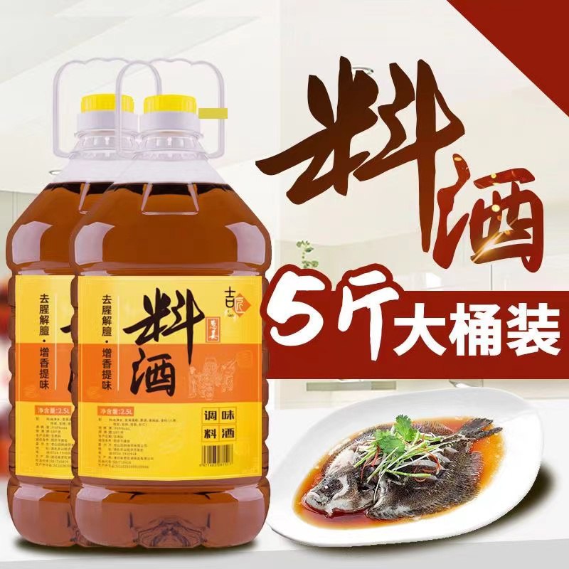 0点14.9元【静升旗舰店】厨房必备料酒调味汁2500g(RQ9v2w7xnCV) CZ0000/厨房去腥必备 1大桶能用好久