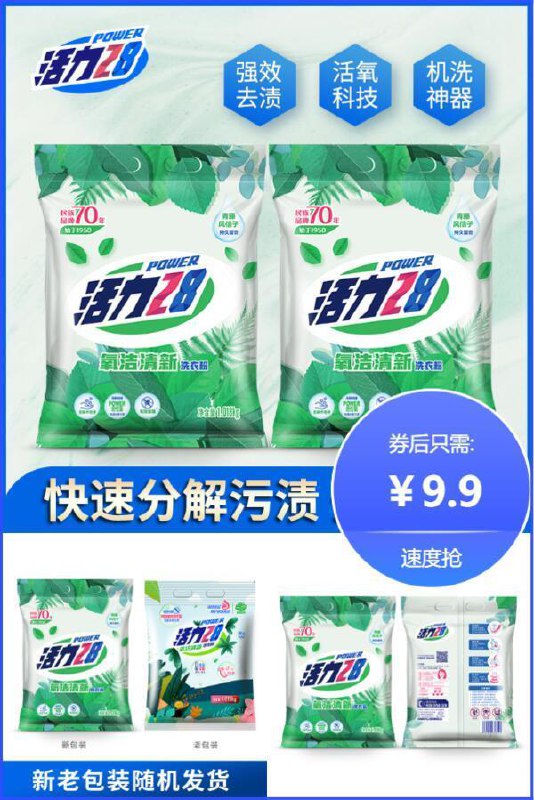 28 实惠装洗衣粉1018g*2原价23.8元【券后9.9元】包邮