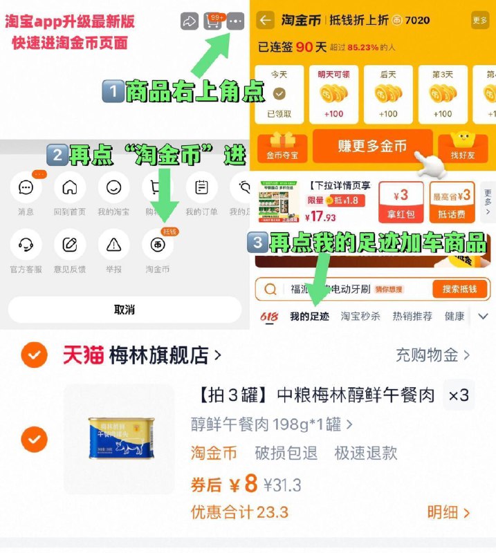 拍3件24亓✨才合8亓/罐中粮 梅林醇鲜午餐肉198g/罐①点啇品右上角进“淘淦币”②再点“我的足迹”加车拍9/TLVL43A7D9E// AA11-中粮梅林‼午餐肉的天花板超市19.9他一罐，咱们才8亓中粮出品，肉量十足！巨好吃涮火锅，还是煎着吃，都好吃