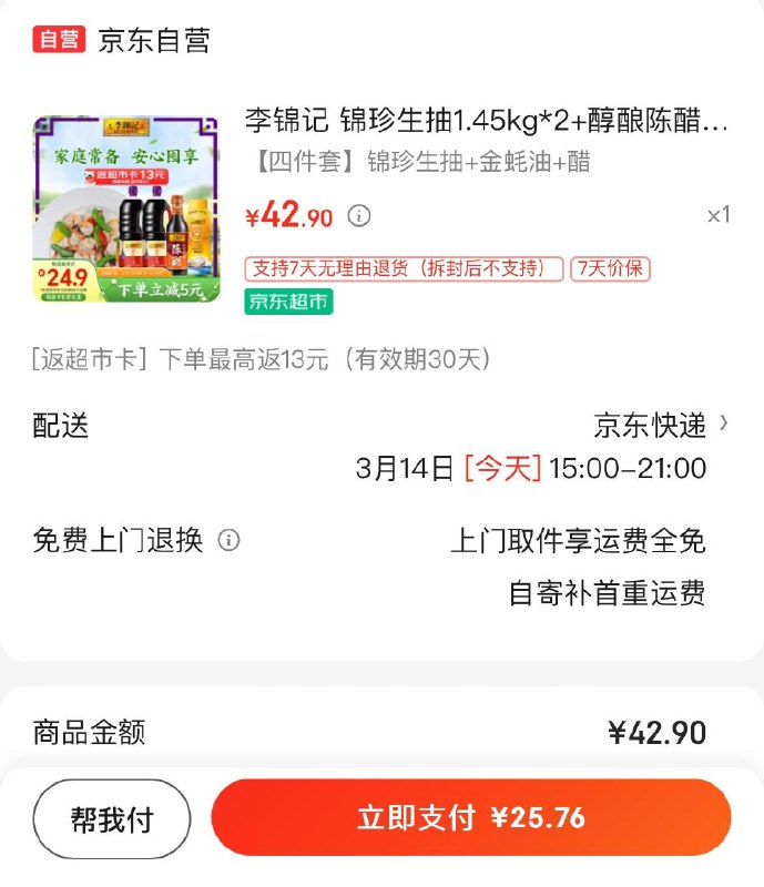 买25-5全品券