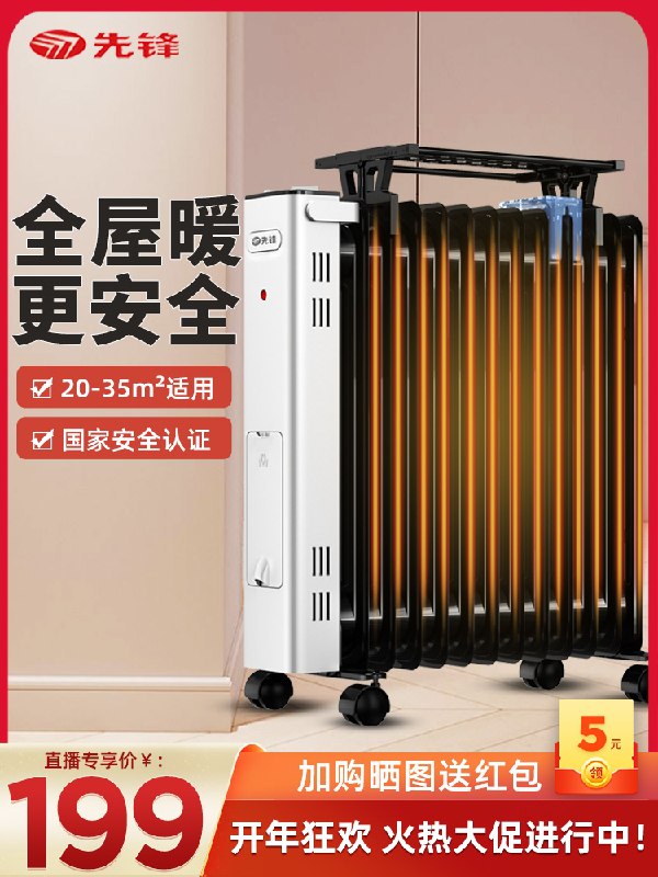 199元 先锋电器先锋节能暖风电油汀取暖器(S7NJcGXXgf1)/