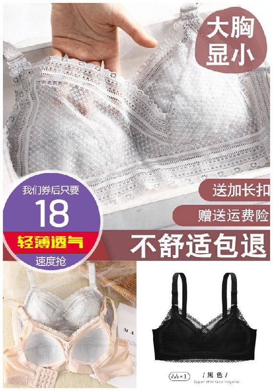 薄款蜂巢透气大胸显小内衣原价38元【券后18元】包邮