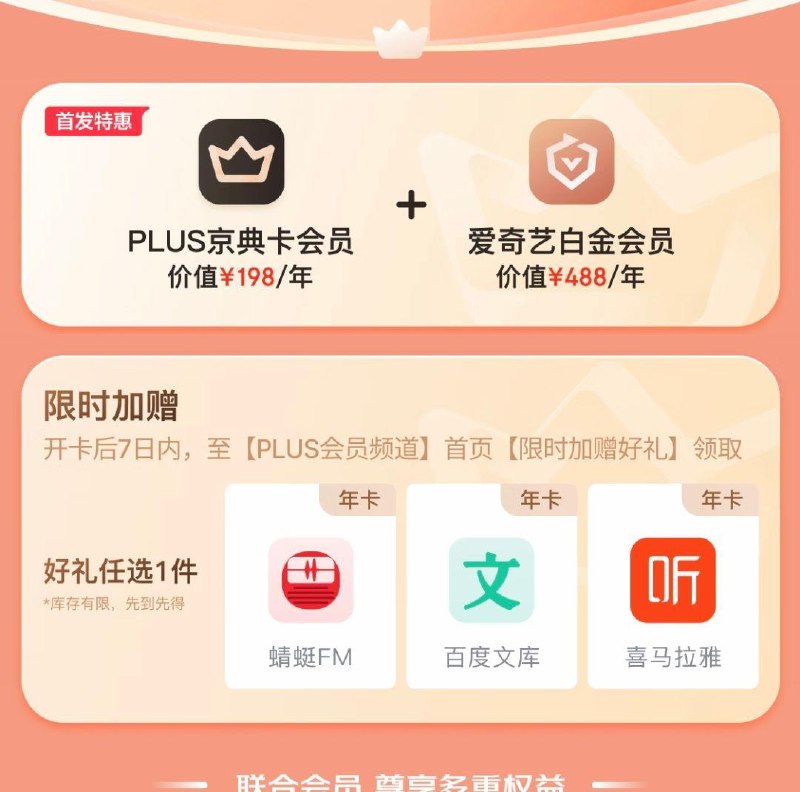 京东plus 爱奇艺黄金会员 限时加赠 付168