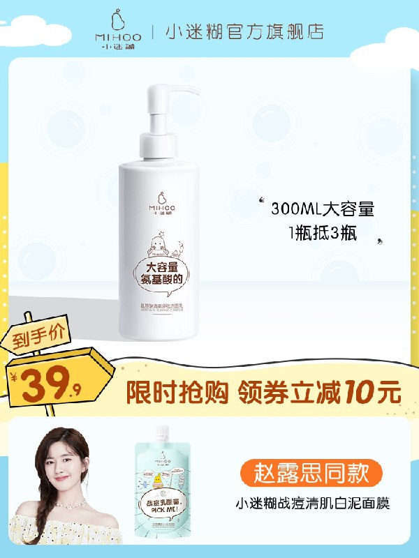 19.9元 小迷糊旗舰店氨基酸清洁控油洗面奶300ml(I2qKX3D4Wag)/