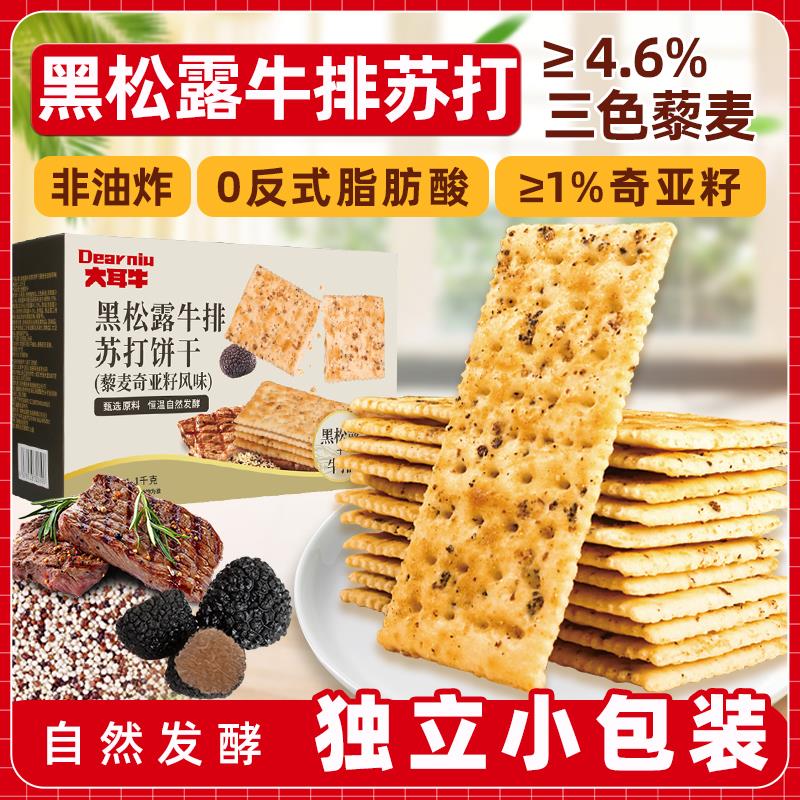 / CZ8319 9/ir4oV2TsYlL//://大耳牛黑松露牛排饼干，0.1亓