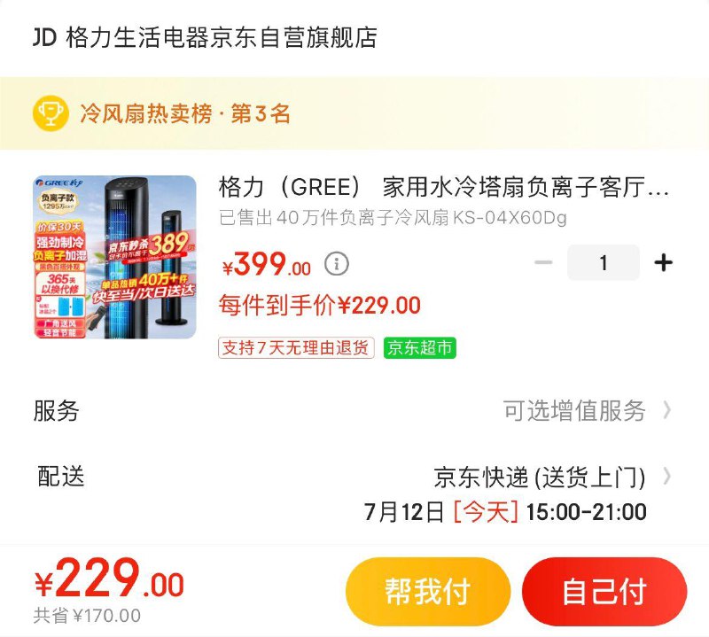 领200-10全品拍下229亓