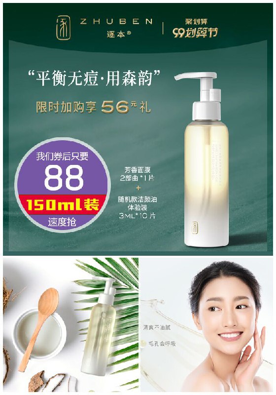【逐本旗舰店】第3代森韵植物卸妆油150ml原价108元【券后88元】包邮