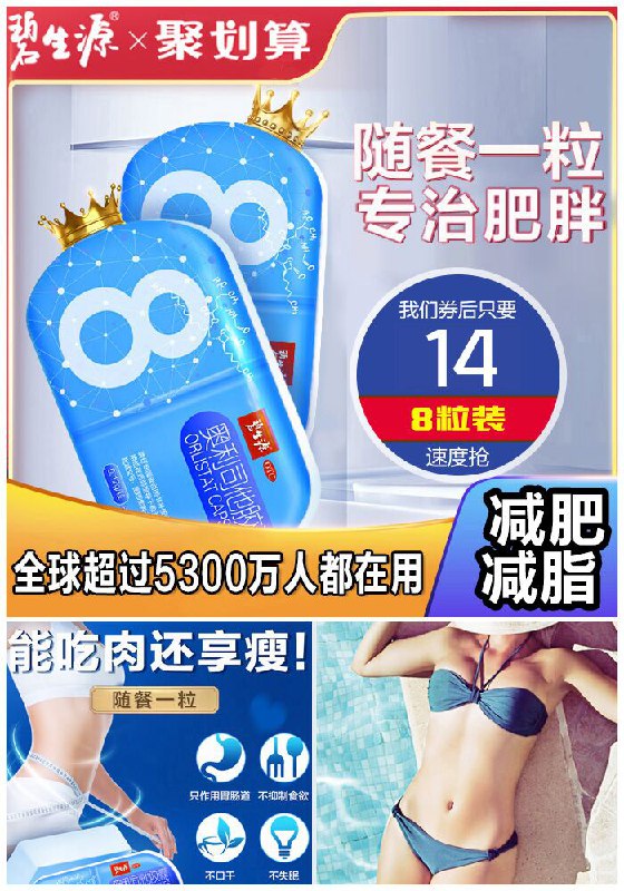 ★★今日爆款排行Top第1名★★【大牌~碧生源】小蓝盒减肥药8粒聚划算59元【券后14元】包邮
