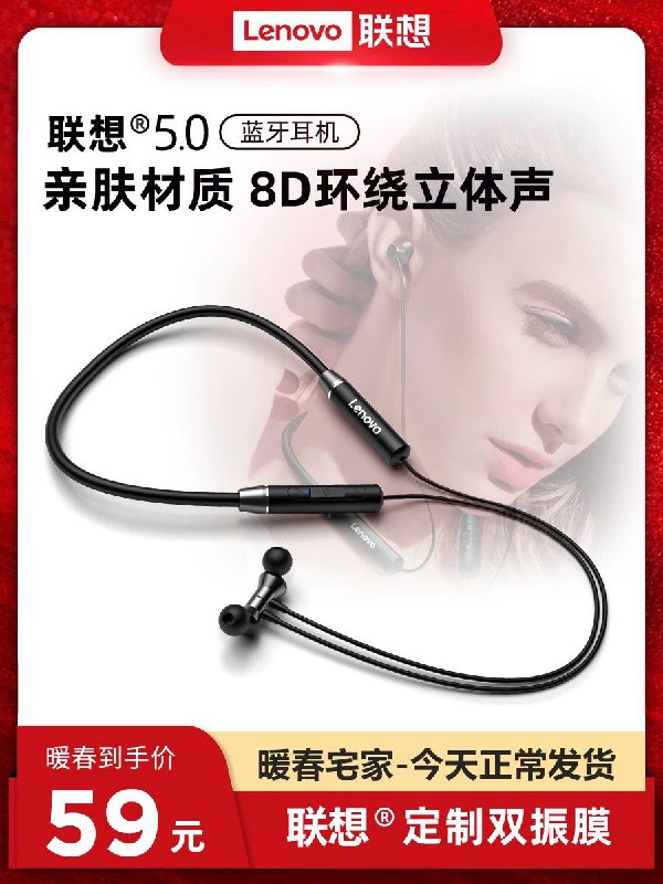 ①加购物车一件联想无线运动蓝牙耳机 (T8Bg145zB1G) 隐藏内部优惠券： m.zaihua.me