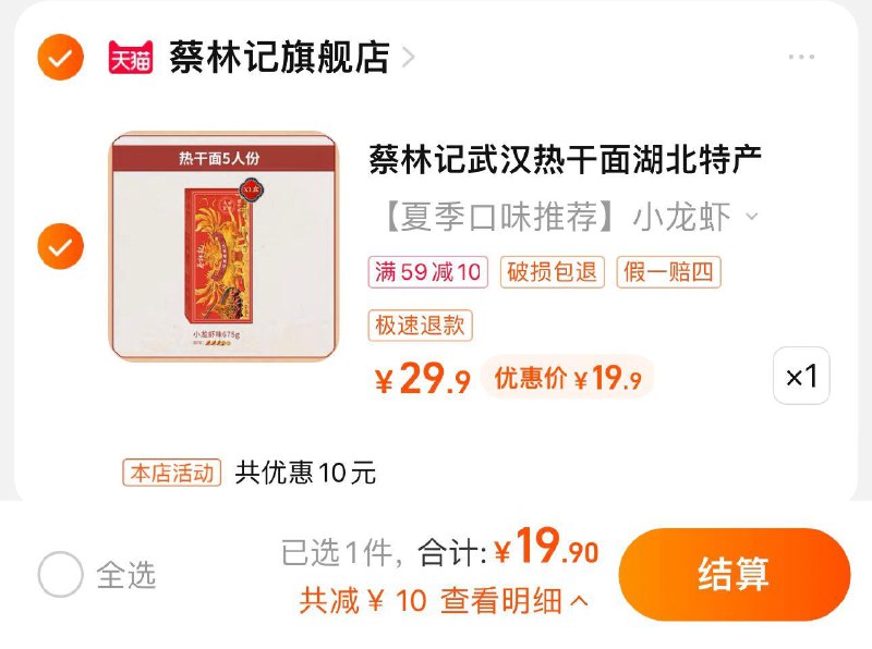 19.9亓起 蔡林记旗舰店到手5份 口味任选 折3.98/份蔡林记武汉热干面碱水面5人份/ CZ0001 /)GVwwdH79kZ7)//