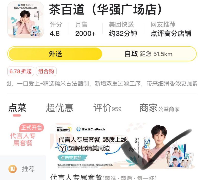 Mei团搜茶百道如图横幅进入11点抢15无门槛 全品抵扣 m.fanli.me