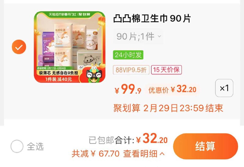 33.9亓 猫超包U88vip拍下32.2亓 0.35/片凸凸棉隐感极薄卫生巾90片/ CZ4345 /k64uWPqkN1l//