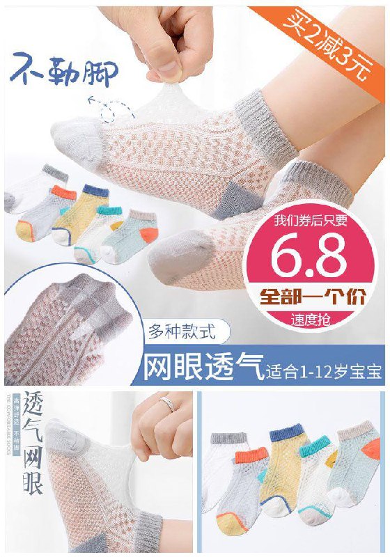 全部款式尺寸一个价！！————【5双装】1-12岁儿童超薄透气网眼袜原价15.8元【券后6.8元】包邮领券下单地址：