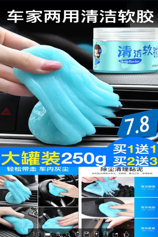 大罐装软胶车载家居除尘去污神器买一送一原价【9.8元】券后【7.8元】包邮