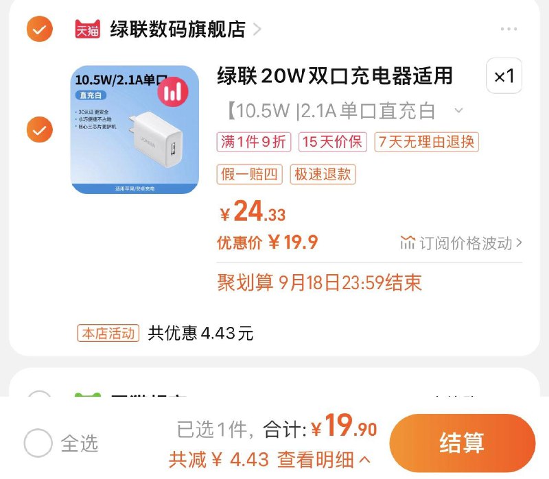 19.9亓起 绿联数码旗舰店拍24.33选项到手19.9亓绿联双口充电器头华为小米苹果/ CZ3457 /)r69EdzxpmLv)//