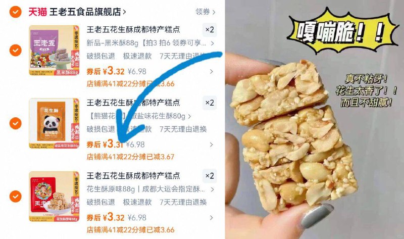 ⑥件19.8亓💵拍前八项【王老五】成都小吃任选成都街头 它家门店蛮多的真材实料做的 地道又健康真心推荐花生酥 超级香哒~-9/JwtZfaS1Ro4// AA11