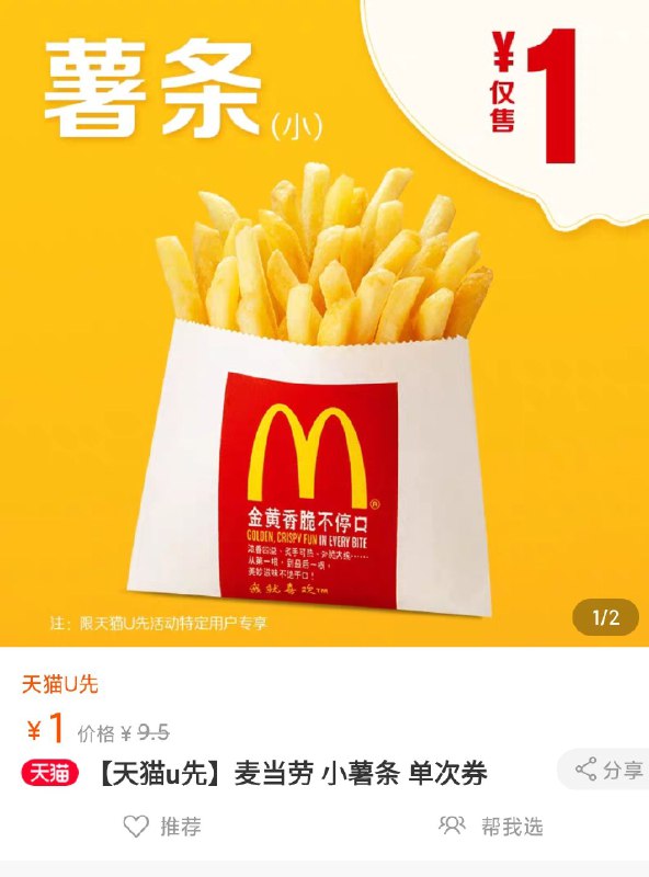1元符合价格才对麦当劳小薯条(QVJdcrtpsLc)/