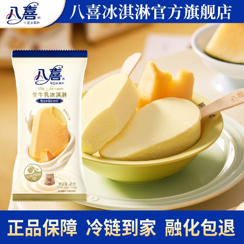 八喜 冰淇淋60g/65g/45g小杯装
