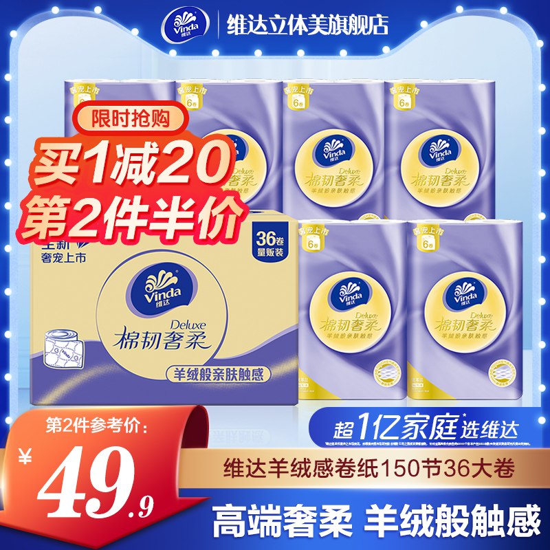 49.9💵【维.达旗舰店】维.达奢柔有芯大卷纸36卷)my0GdxlK58P)/ CZ11/