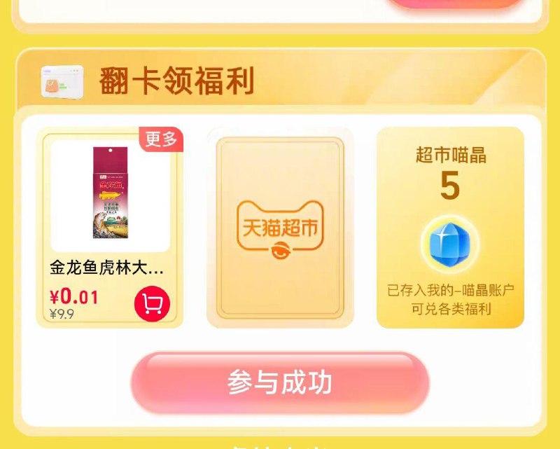 手淘猫超惊喜口令：有可中0.01大米每日红包 1111.fanli.me