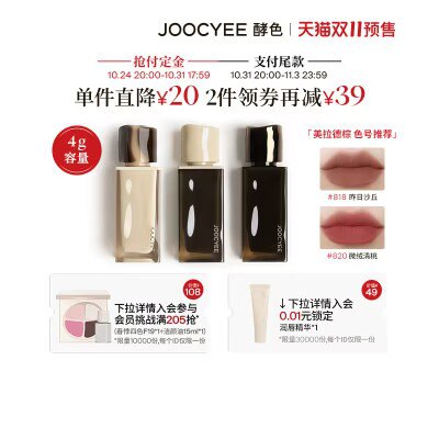 加购付2件定 预79💵定20💵 31号付尾68💵满减+惊喜券后 付尾31.5💵酵色丝绒粉雾美拉德唇釉2支)cd7OW1EZwH4)/ CZ11//淘宝全品🧧