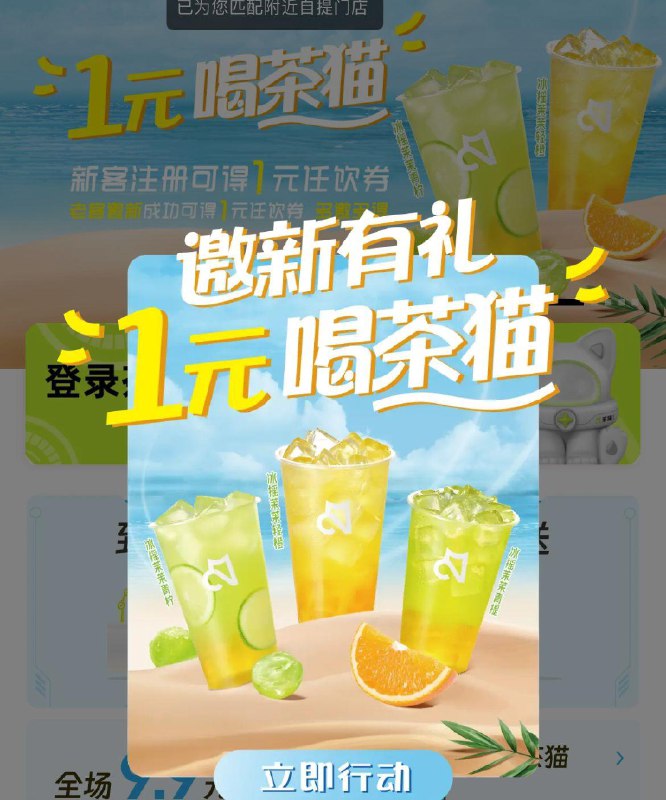 Vx小程xu 茶猫新用户领1亓饮品奍老客邀新也可得1亓饮品券