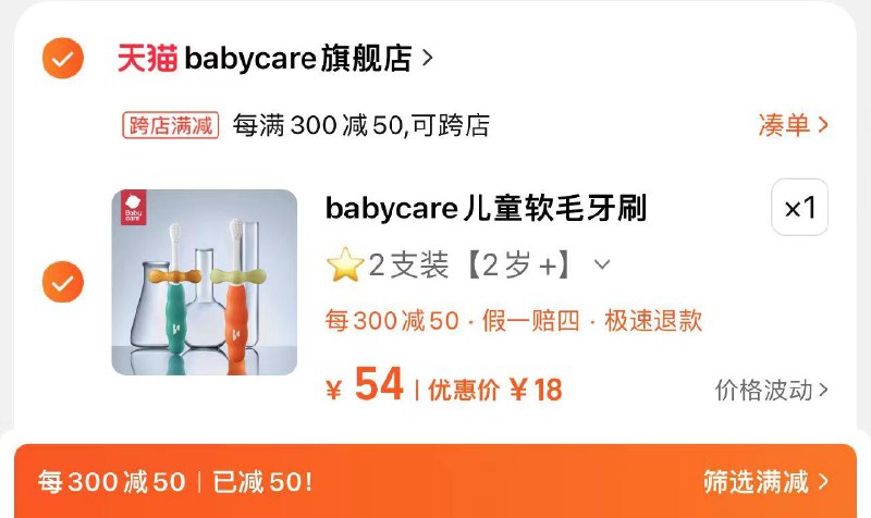 27亓 babycare旗舰店凑满减到手18亓 折9亓/支babycare儿童成长牙刷2-6岁2支/ CZ5852 /RWqsWxWymTn//:/ CZ00------𝙅𝘿  超级红包u.jd.com/ksO3wQA