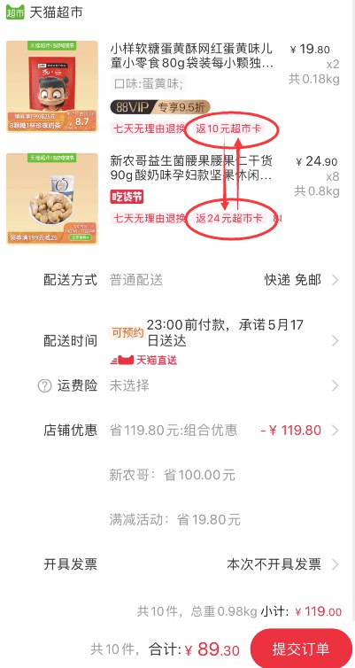 199-25神车组合94元 88会员89.3元 返34猫超卡=55.3元 手慢拍大腿~1、天猫超市 新农哥益生菌腰果腰果仁干货90g 下8件 