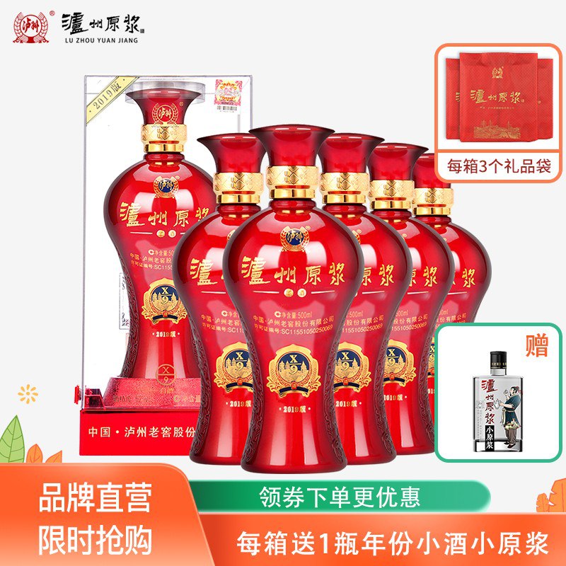泸州老窖整箱装500ml*6瓶+赠品1瓶 