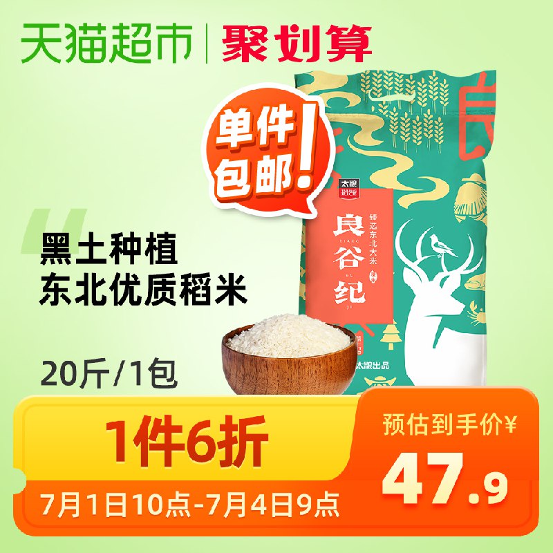 太粮良谷纪东北大米10kg88vip下2件76.84包U，每斤1.92  (SJeh1Dfu9vx)