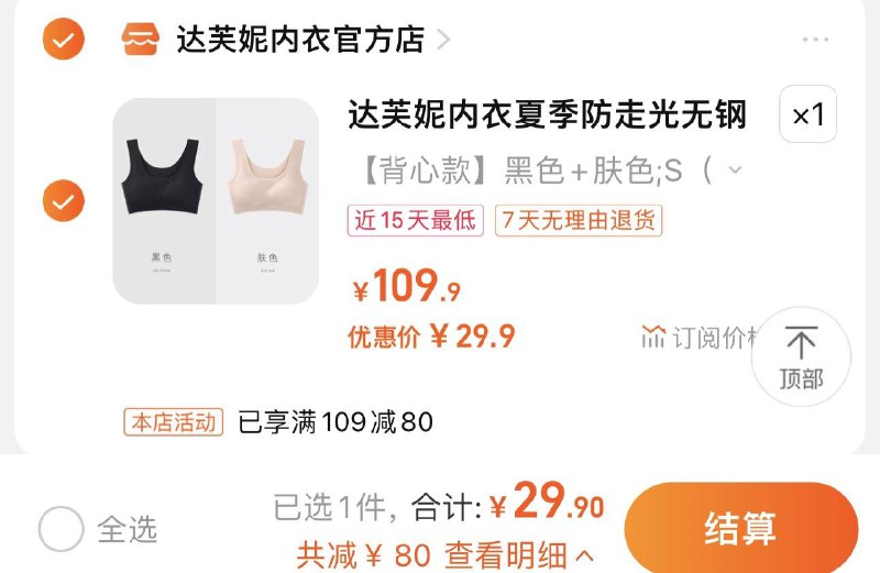 29.9亓 达芙妮内衣官方店拍109.9亓 到手29.9亓 14.9/件达芙妮无痕内衣女薄款吊带抹胸2件/ CZ3457 /)IqYZdzAzJsY)//