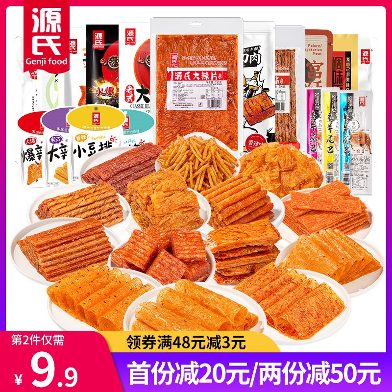 0点开始   29.9元【源氏食品旗舰店】老式大辣片大礼包*1025g(P3is2Jmn824)/多种零食搭配 大包装大分量三只松鼠代工厂 囤上吃个够~