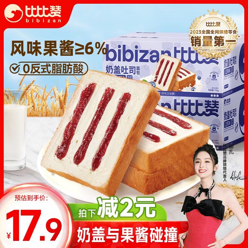 宝贝下如有首购礼金比比赞 奶盖吐司蓝莓味720g部分地区2.5亓