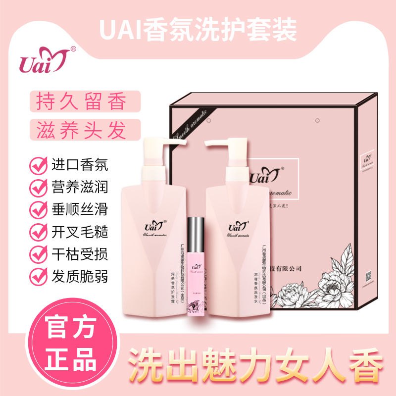 UAI洗发水护发素套装持久留香保湿去屑滋养护发洗发女26.9元