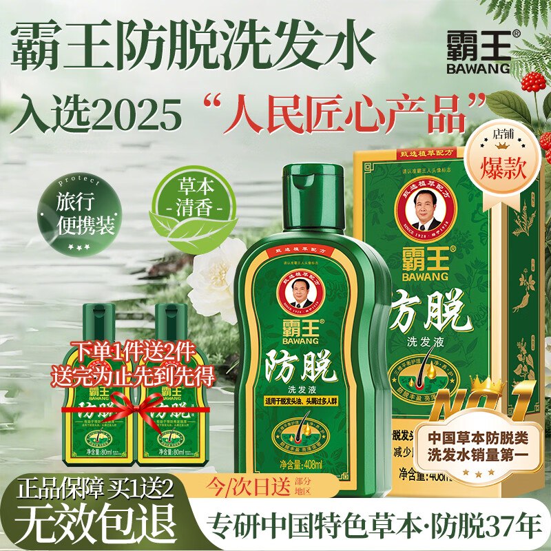 自营霸王 育发防脱洗发液408mlPlus叠39.55元；送同款旅行装80ml*2领 