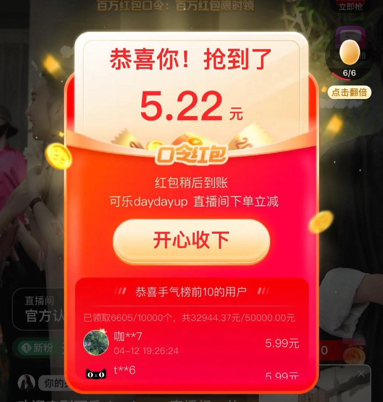 点淘口令 百万洪包限时领