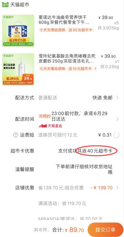 140-10券组合89.7亓 88会员85.21亓 返40猫超卡 实付45.21亓！1、 蜜诺达牛油曲奇608g    下5件  (TKT91DbdB5N)