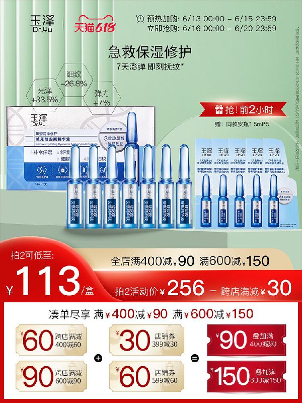 0点后下单 先领券78元跨店满减凑单 预计58.8元玉泽玻尿酸安瓶精华共10支赠送臻安安瓶*5支 到手12支(milBXh24Ryq)/