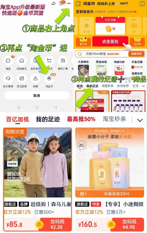 1.领券 加入购物车2件领楼上五折券 服饰券❗【森马】儿童摇粒绒外套9/QFl94FmvxR8// AA11 右上角、进淘金币加购👇