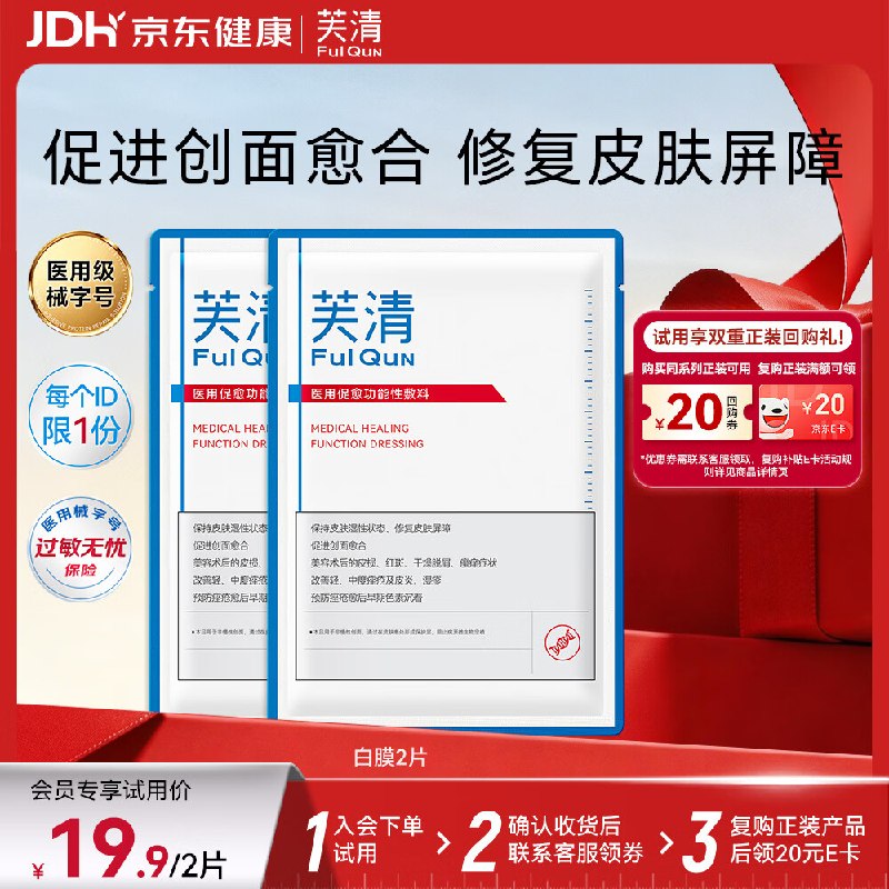 试用省钱卡5.01-5健康卷