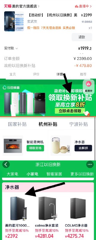 1.下拉详情页-以旧换新杭州补贴-领净水器资格拍3563选项，到手1919.2亓参与跨品类套购至高9.5折美的星河1000pro直饮净水器/ CZ7719 /FSh13jEVH48//