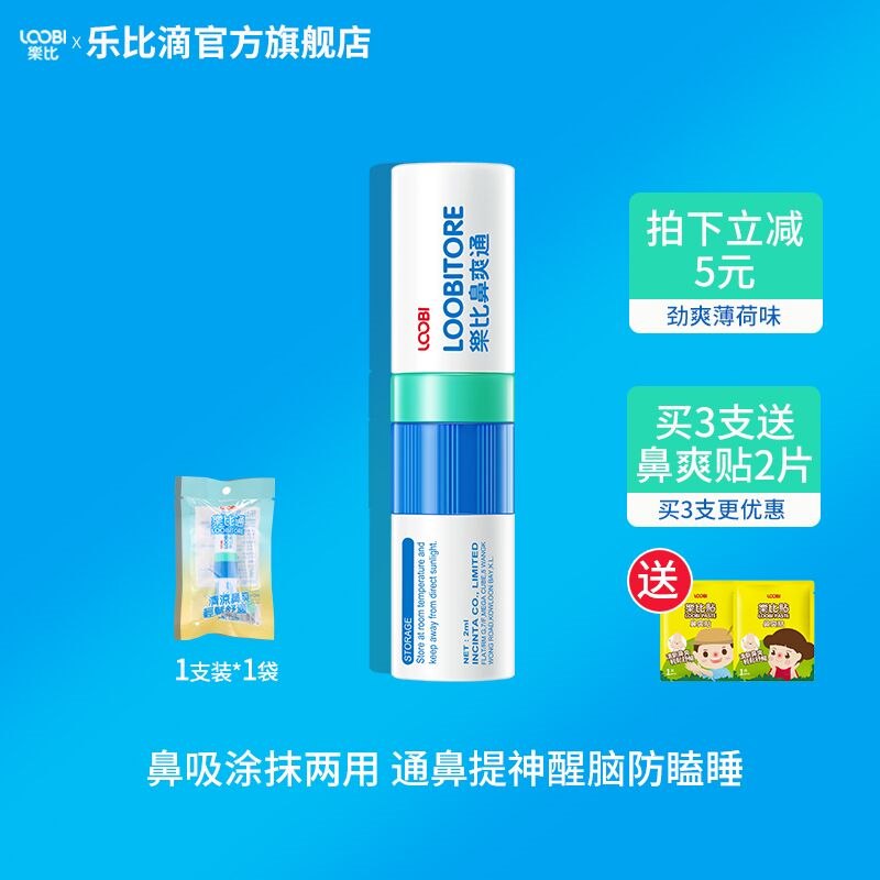 7.8元 乐比滴旗舰店乐比鼻通鼻吸式清凉油(686n2GeGqbB)/上课，上班，开车犯困来一下爽歪歪 提神醒脑