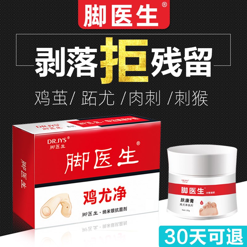 脚医生鸡尤净鸡眼膏  (5ArG1rRzry2)   5亓