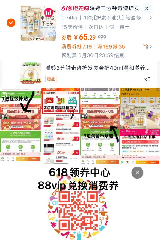 1.下拉详情页从超级补贴加购1件从金币频道加购1件，够物车-1件湊199-35券 vip 200-20消费券vip【65.3】限量赠同歀40ml*3支正装到手折17.8/支，湊單付后可退潘婷三分钟奇迹护发素180ml*3支9/5RE5VlBTrpE// CZ67462.湊2件9/vlBHVlBhkOp// AC01:// CZ64123.湊1件9/jIRPVlBh3bq// AC01 CZ4343 每日红包 m.fanli.me