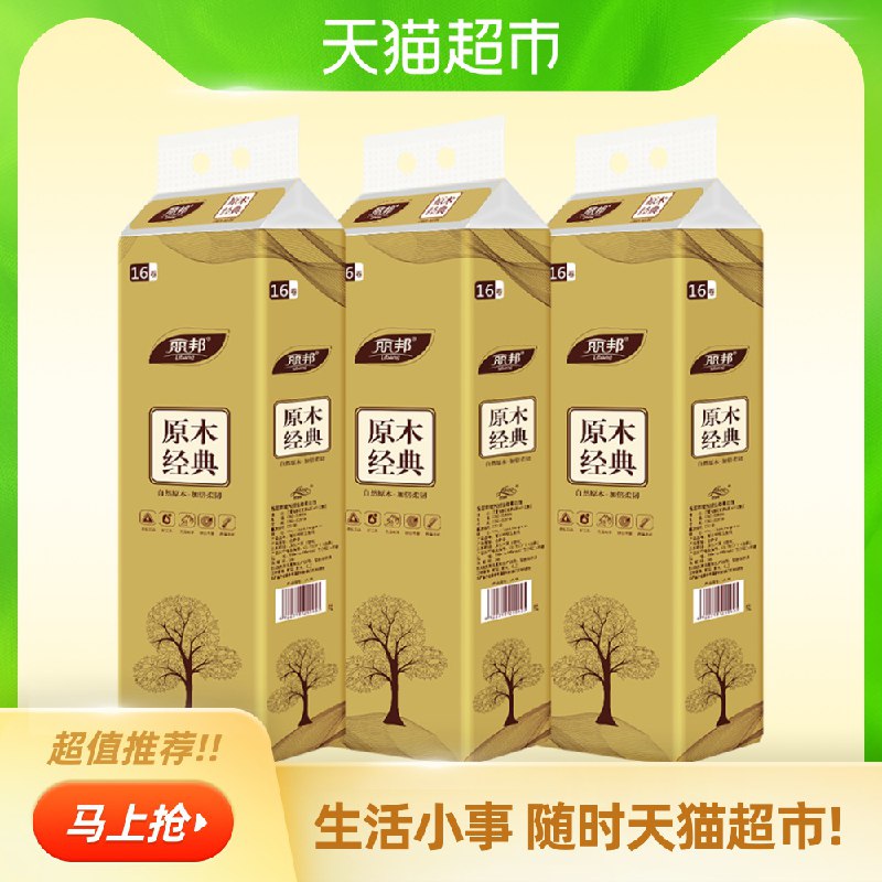21.9元 猫超直发包邮丽邦金装5层卷纸16卷*3提(HLOWcr6LWWQ)/